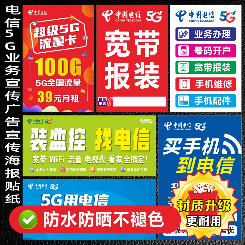 5G時代，智聯萬物——中國電信全方位業務定制宣傳解決方案