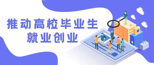 海南省教育系統就業創業工作經驗引發全國關注 堅守底線，激活動能